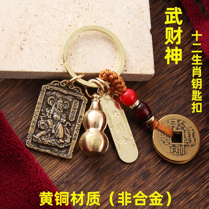 Brass Zhao Gongming Zodiac Keychain Lucky Order God of War and Wealth Calabash Pendent Vintage Car Key Pendant