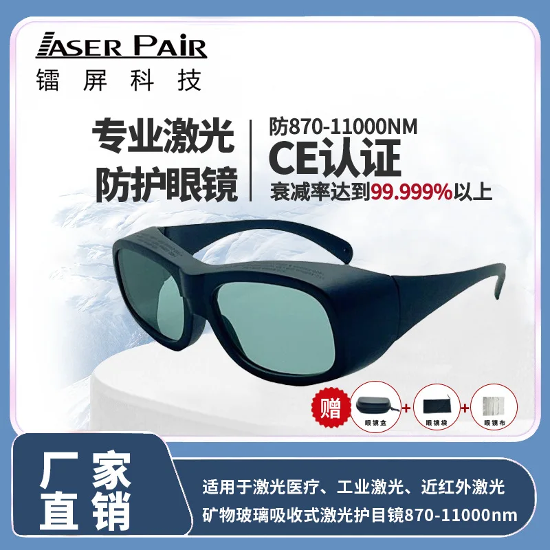 

Mineral glass filter laser safety glasses
