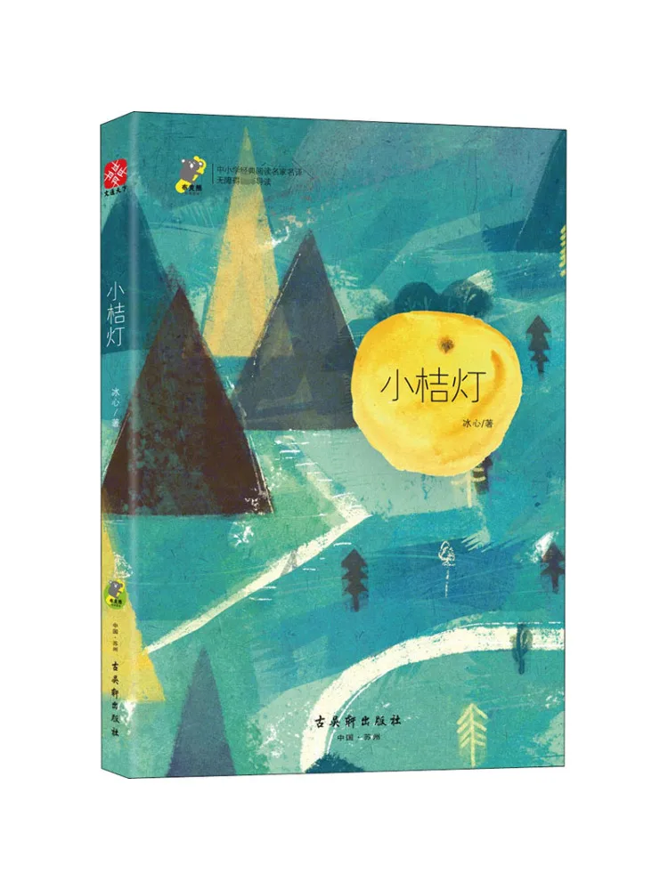 

Book-Winshare Small Orange Lantern