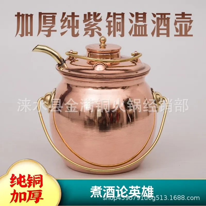 Copper wine thermos, Chinese style retro Chinese style household copper winter ironing wine thickened by half a catty wine