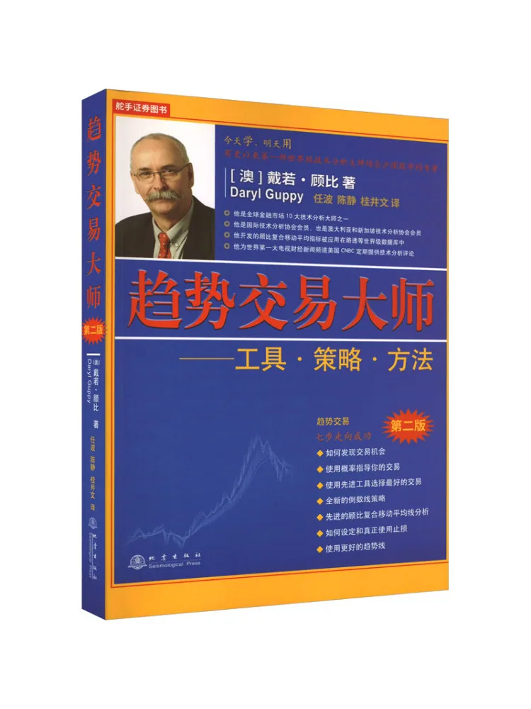 Libro-Winshare Trend Trading Master 2ª Edición