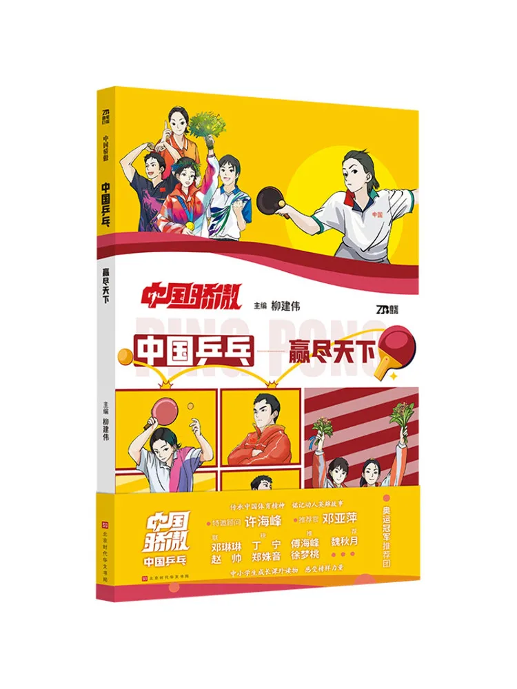 

Книга-Winshare Китайский настольный теннис