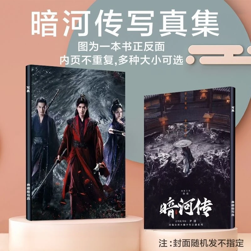 1PC Simon Gong Jun Chang Huasen Peng Xiaoran HD Poster TV The Dark River Su Muyu Drama Stills Pictures A4 64 Pages Photo Album
