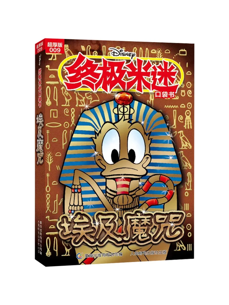 

Книга-Winshare Ultimate Mi Mi Pocket Book 009, супертолстое издание египетского заклинания