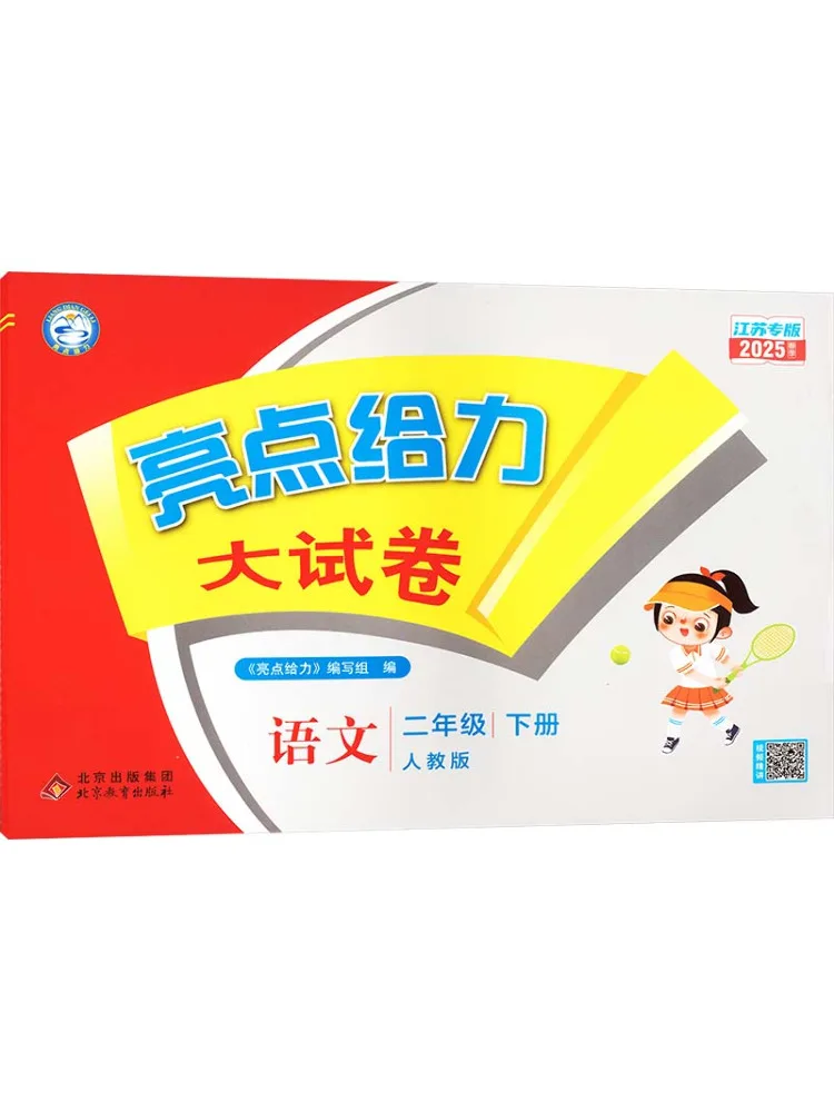

Book-Winshare Aj Standard Chinese Language Grade 2 People's Education Edition Highlight Powerful Test Paper