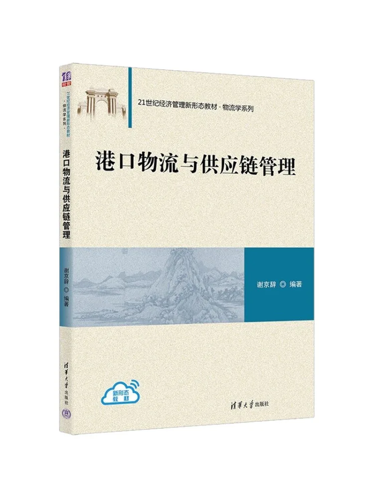 

Book-Winshare Port Logistics and Supply Chain Management