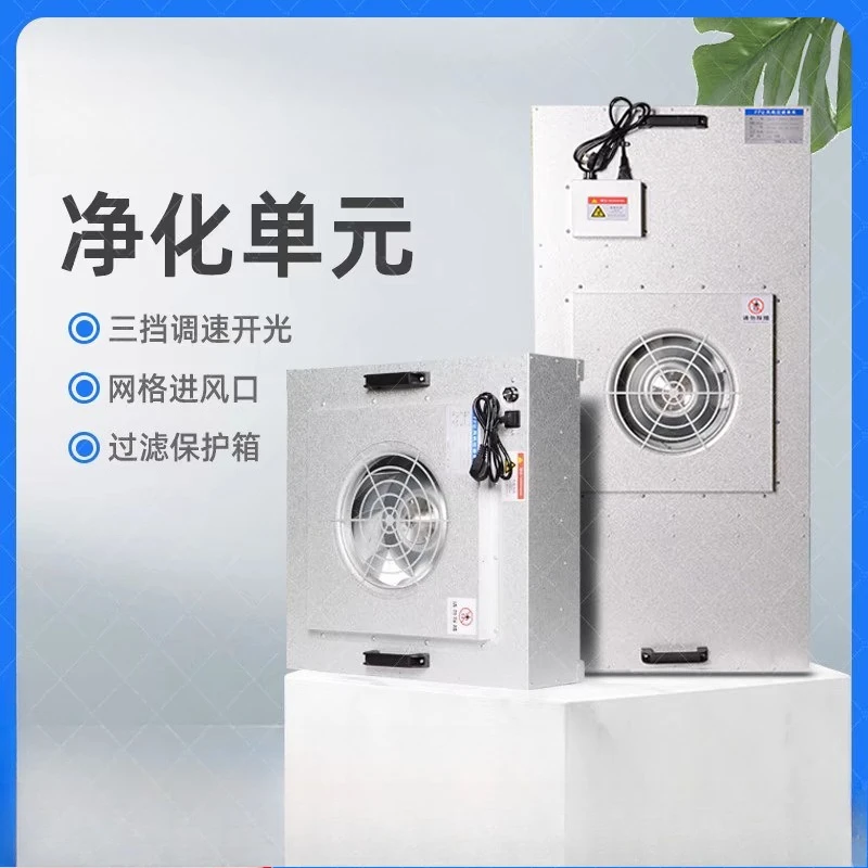 

Fan unit air purification filter core net dust-free workshop