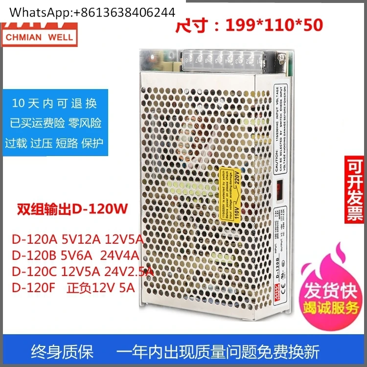 

Импульсный источник питания Mingwei D-120A D-120B D-120C F Необычная изоляция, небольшой объем, двойная группа, два канала