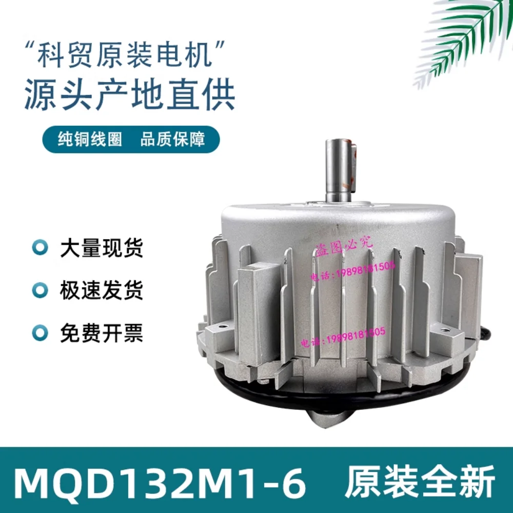 

New for McQuay fan motor MQD132M1-6 MT132M1-6 motor MT100S-6