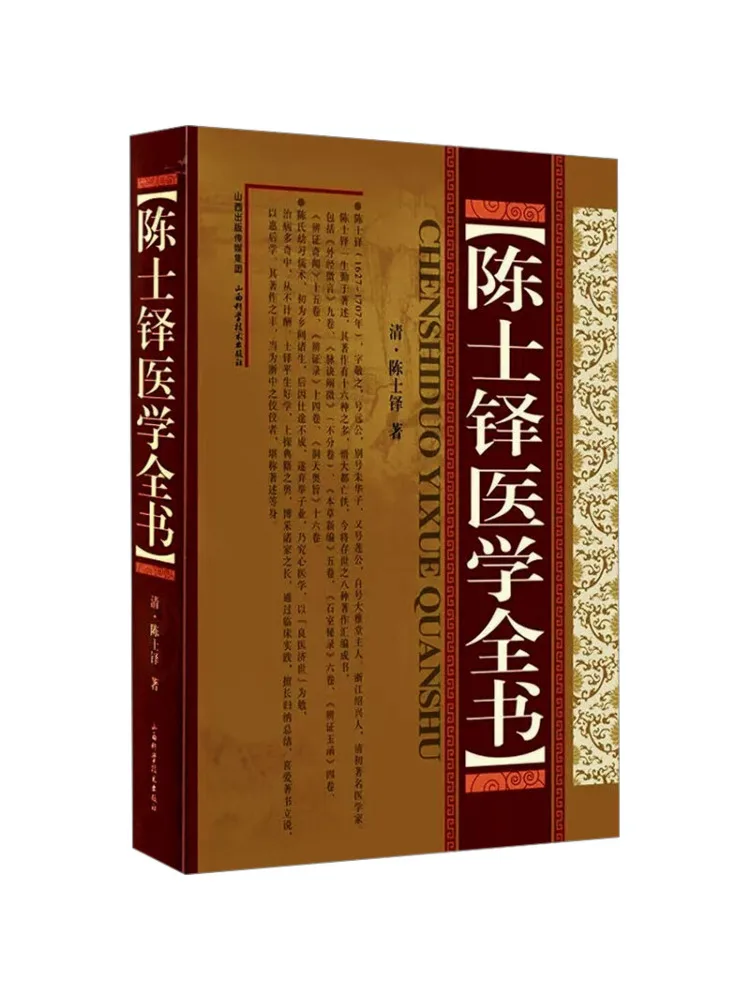 

Book-Winshare Complete Medical Of Chen Shiduo