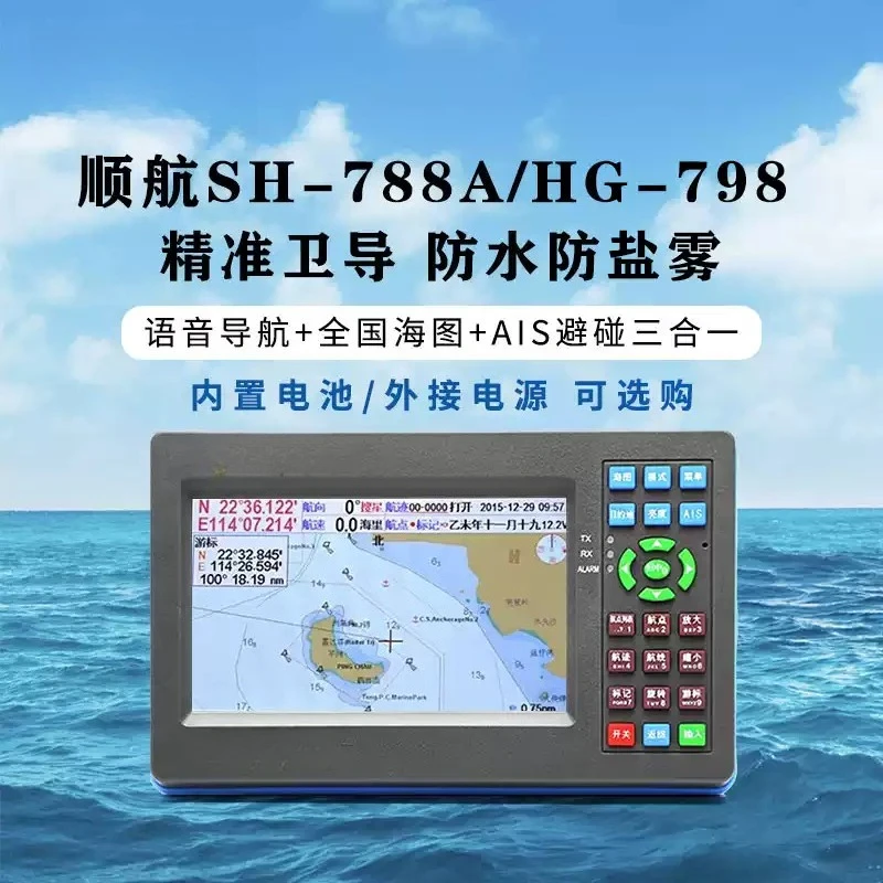 Marine Charting Machine GPS Beidou Satellite Navigator Navigation Fishing Boat Guard Guide   HG-788/798