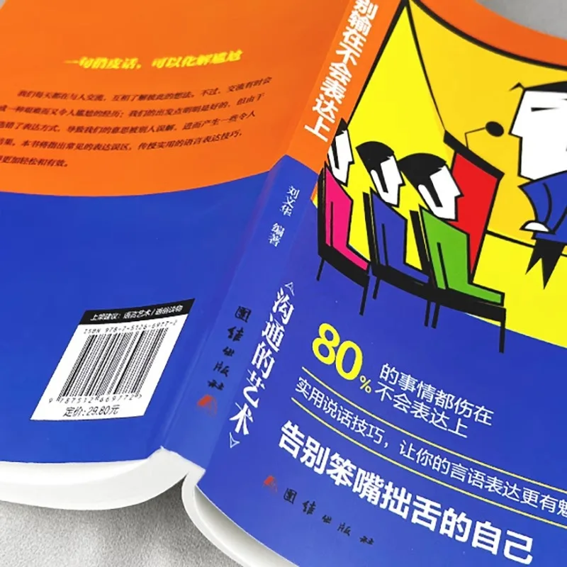 لا تفقد ولا تكون قادرًا على تعبير نفسك في عالم الأعمال، والحياة في مكان العمل، وكتب الاتصالات بين الأشخاص