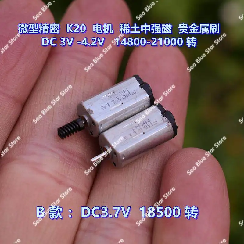 Micro precision small motor K20 motor, rare earth medium strong magnetic DC 3.7V -5V precious metal brush, micro motor