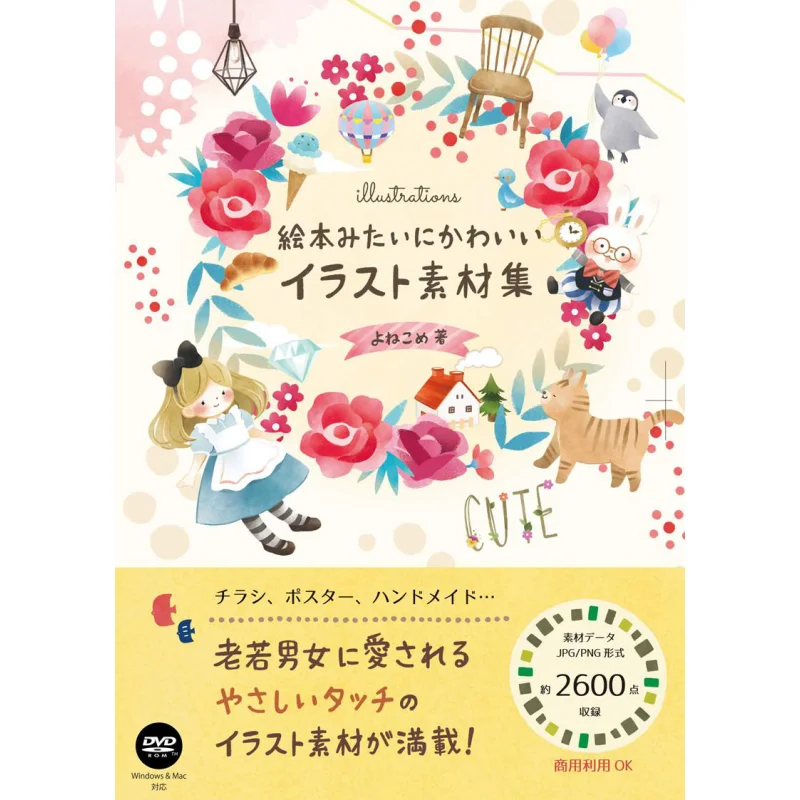 A Collection Of Cute Illustrations Like A Picture Book Hey Come On Sosim 9784802612173 Book