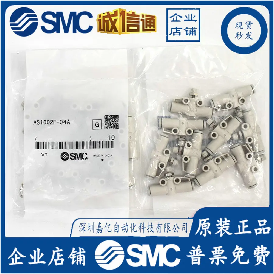 2025 SMC صمام الخانق AS1002F-04A/06 AS2002F-04/06 AS3002F-08/10/12 AS205