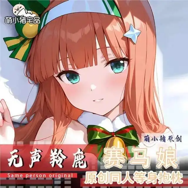 

Umamusume: Pretty Derby サイレンススズカ,Silence Suzuka Anime Game Hing Pillow Case Cover Body Cushion Dakimakura Otaku Bed