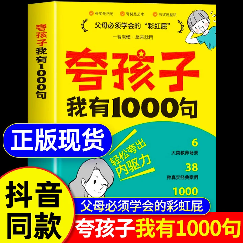 I Have 1000 Words To Praise Children, Including Family Education, Positive Discipline, Praise and Commendation,  Parenting Books