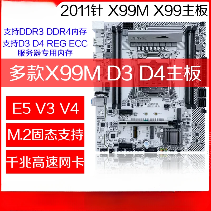 X99 main board X99M 2011 E5-2678 2680 2696 V3 V4 game CPU set D3 D4