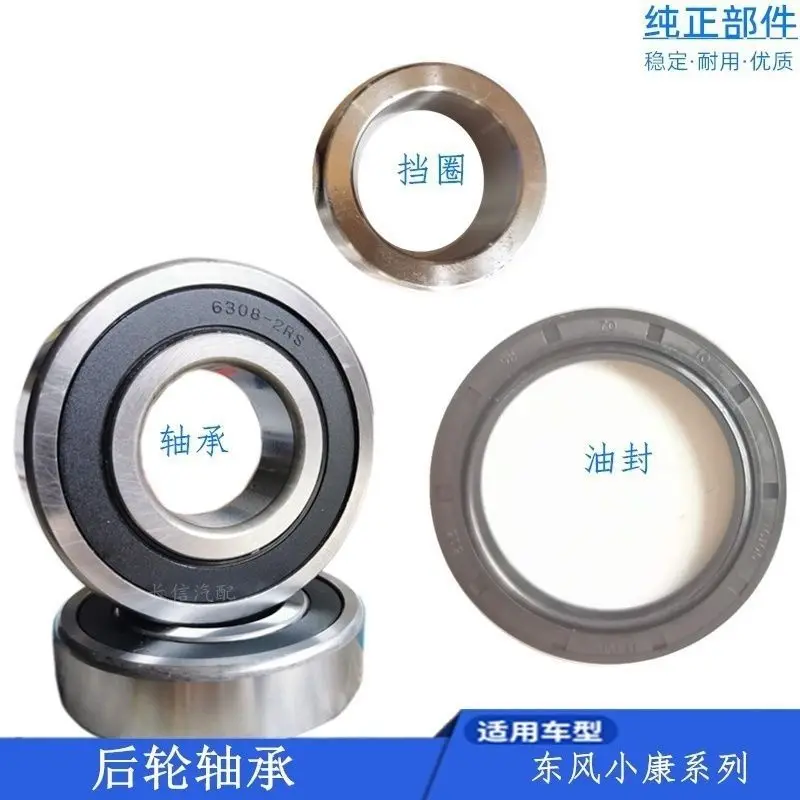 

DFSK SOKON rear wheel bearing and seal and bushing for K01 K02 K07 original quality