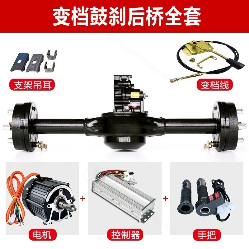 Complete Set Integrated Drum Brake Rear Axle Gearbox Assembly High‑Power Motor Rear Axle For Electric Tricycle E‑bike