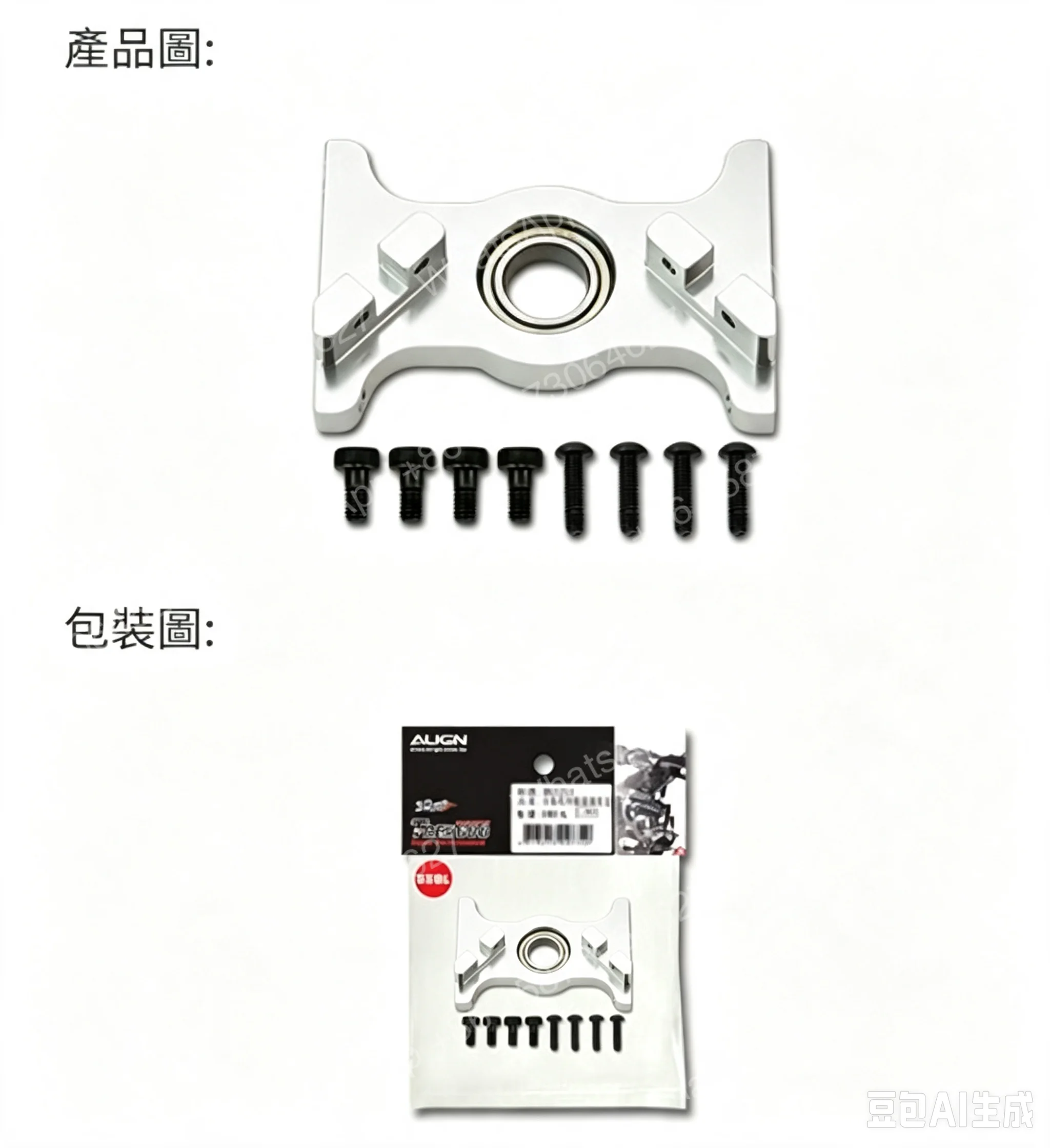 align-alto-550l-550x-spindle-fixed-seat-assembly-part-2-h55b007xxw-model-helicopter