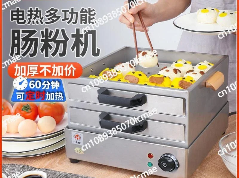 Hake Rice Flour Machine Small Household Electric Heating  Sausage Breakfast Steamer 304 Stainless Steel Drawer Rice Flour Stove