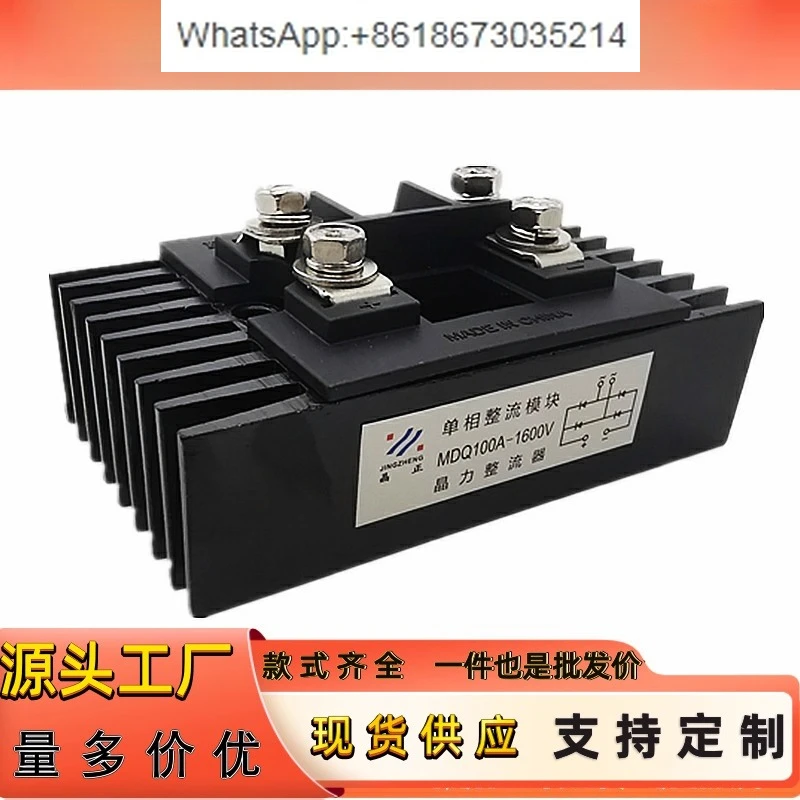 

Comes with radiator rectifier bridge black MDQ100A waterproof type with baffle bridge stack