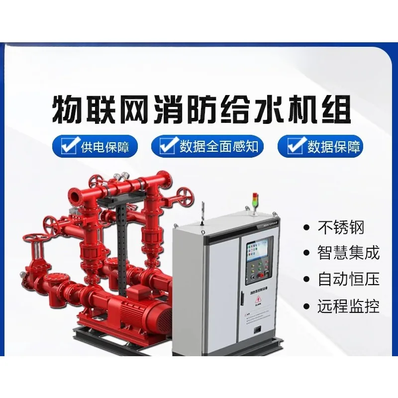 

Intelligent fire water supply equipment Indoor fire hydrant centrifugal water pump