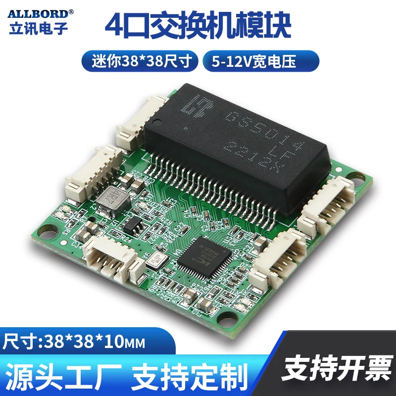 

LX-SWF401 Mini38*38 100-мегабитный модуль переключателя 5-12 В, дизайн широкого напряжения, встроенная проводная передача данных «умный дом»