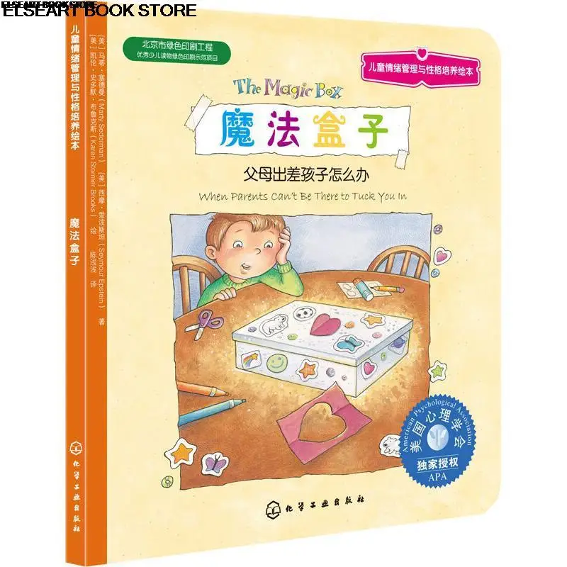 Magic box picture books cultivate children's adaptability children's picture books cartoon books T21