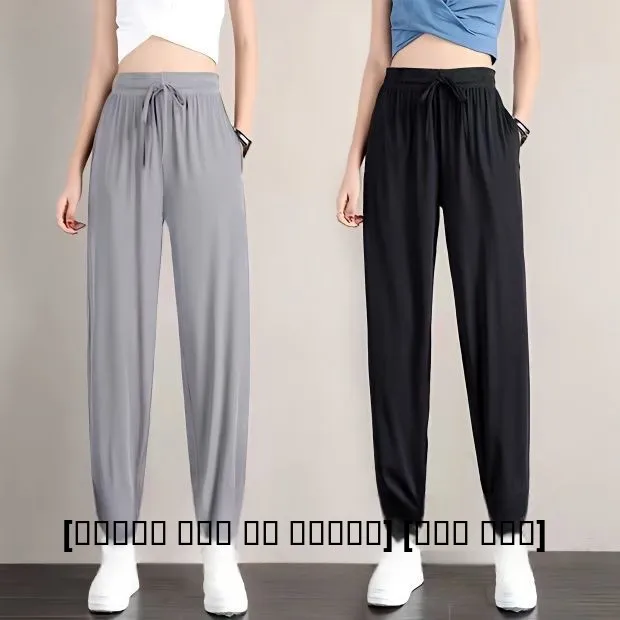 

Женские спортивные брюки из ледяного шелка, летние, тонкие, свободные, струящиеся, повседневные, укороченные, быстросохнущие, с манжетами, фасона «фонарик», свободного кроя