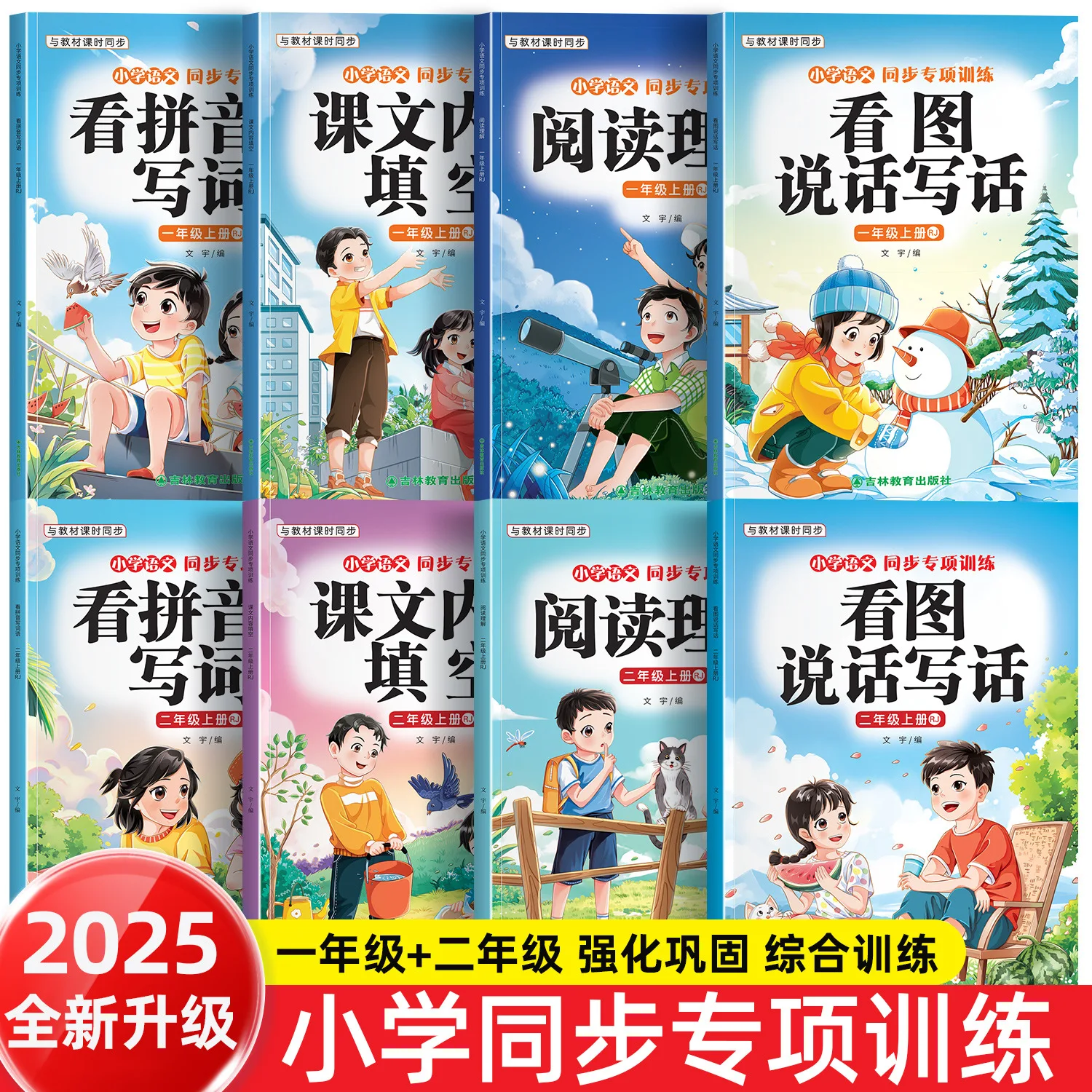 Reading Comprehension Is A Mandatory Extracurricular Reading for Grades 1-6 in The First Semester