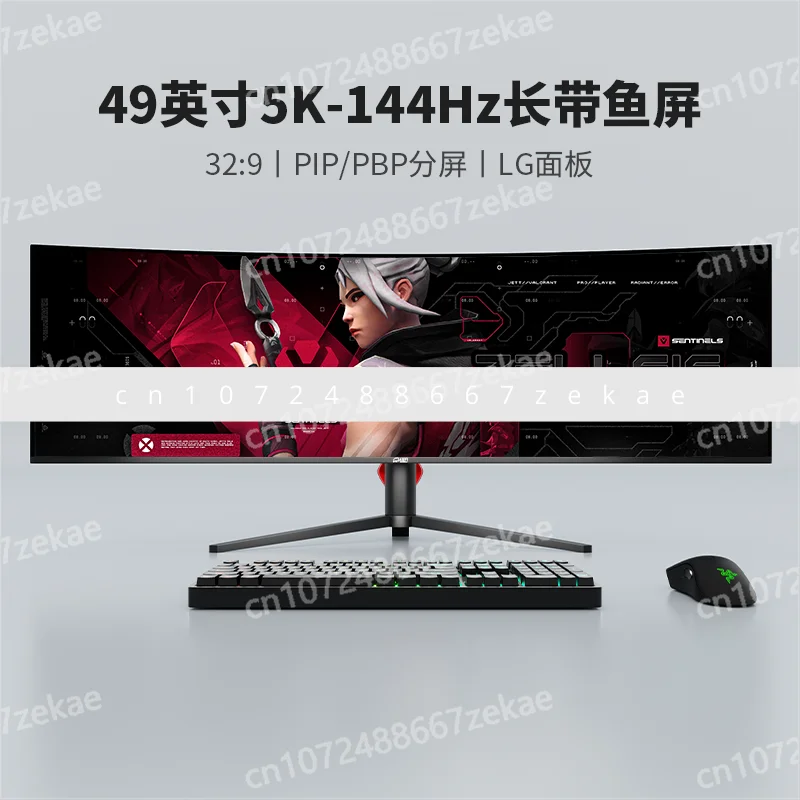

49-Inch 5K144Hz hairtail screen LG panel 32:9 ultra-wide and long computer monitor split-screen PIP/PBP