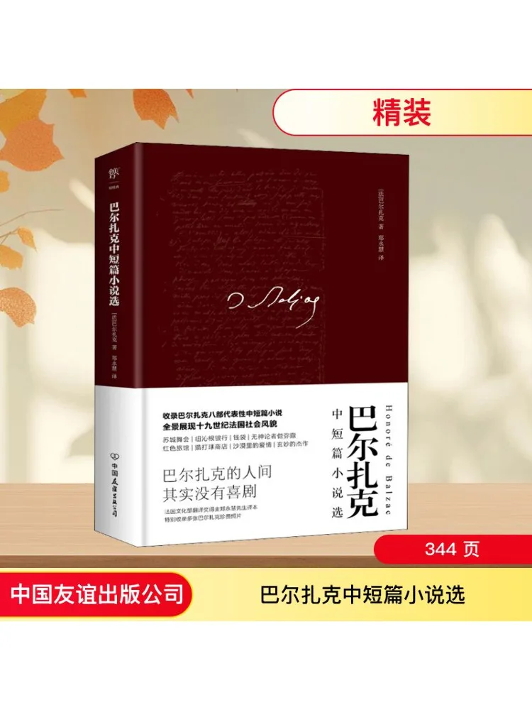 

Книга-Winshare Selected Short Stories of Balzuck