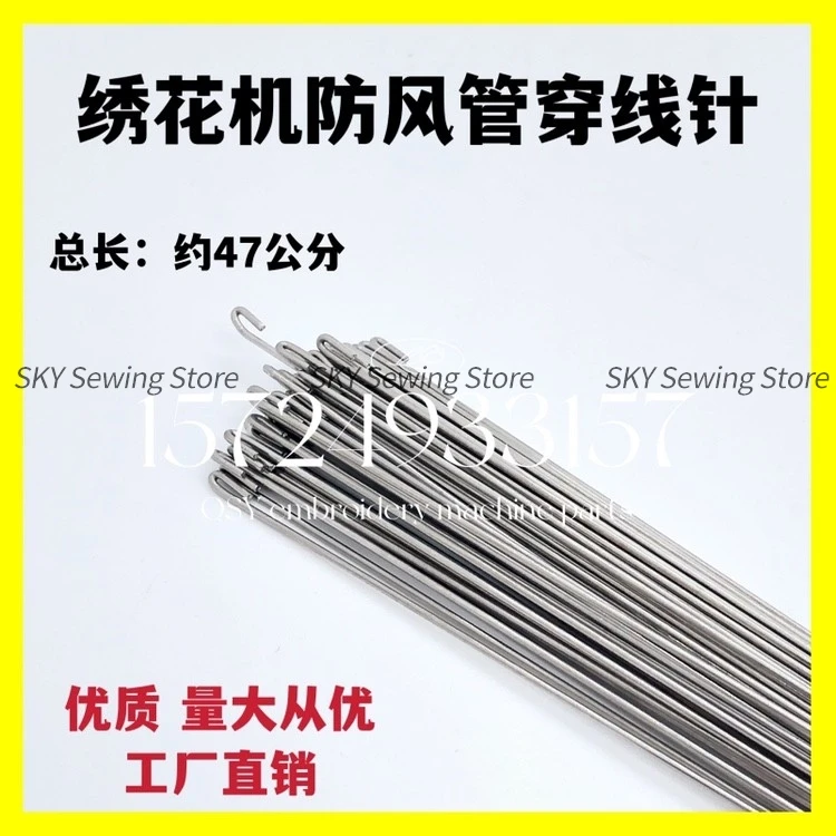 10PCS Threading Needle 47cm Clamp Assembly Threading Pins Alarm Head Windproof Tube Thread Needle Stainless Computer Embroidery