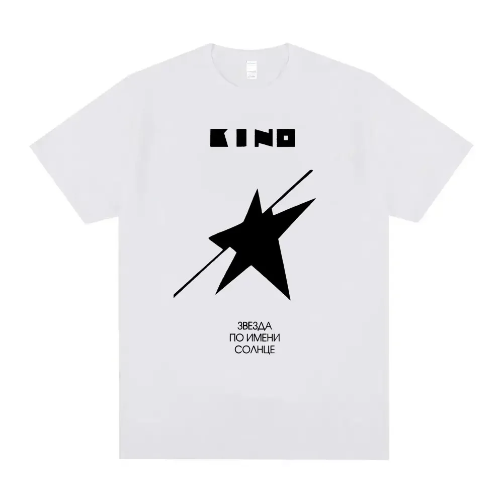 2026 Legendary Russia Rock Band Viktor Tsoi Kino A Star Named Sun Album Graphic T Shirt Men's and Women's Cotton Casual T Shirts