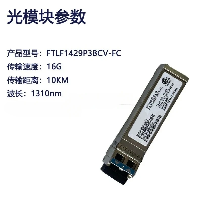 

FTLF1429P3BCV-FC SFP-16GFC-LW оптоволокно одномодовое 0KP9WG