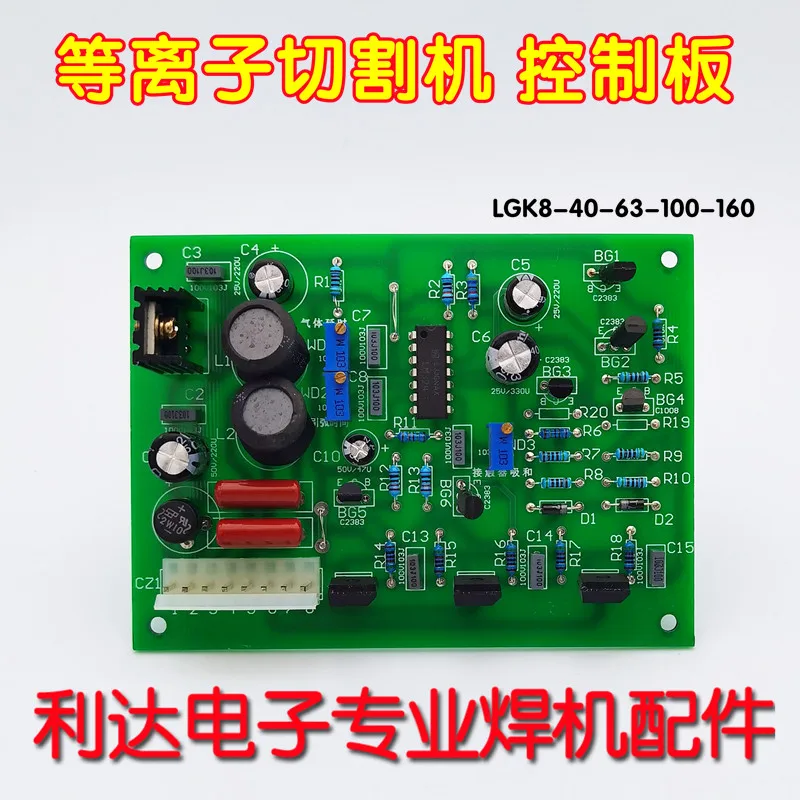 Plasma Cutting Machine LGK8-40-63-100-160 Control Board Welding Machine Control Board