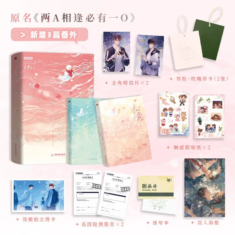 Songyi Novel 2 Volumes By Li Dongren When Two Alphas Meet One's An Omega New Side Story BL Novel Jian Songyi Bai Huai