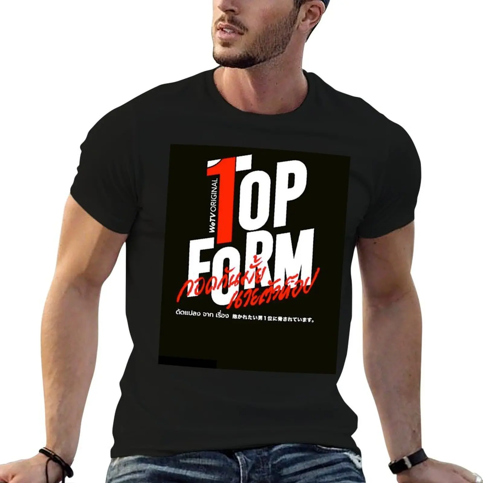

TOP FORM the series BL Jin Akin Smart Boom Thai drama Lakorn Yaoi T-Shirt t shirt man plain T-Shirt