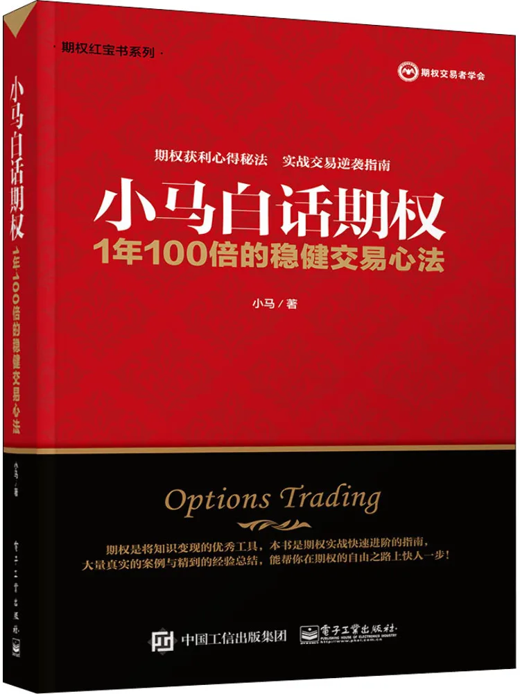

Book-Winshare Xiaoma's Vernacular Options A Stable Trading Strategy With 100x Returns in 1 Year