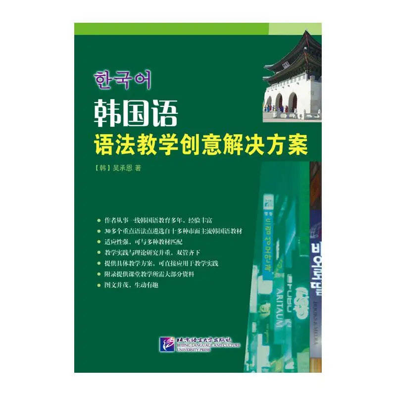 

Creative Solutions for Korean Grammar Teaching