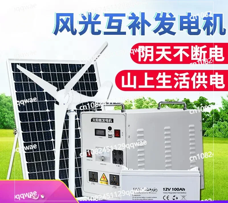 Complete Set of 220v Solar Panels for Photovoltaic Power Generation System and Household Wind Turbine Generator