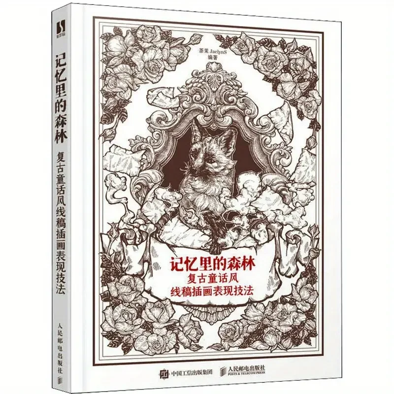 

Forest in Memory Retro Fairy Tale Style Line Drawing Illustration Expression Technique