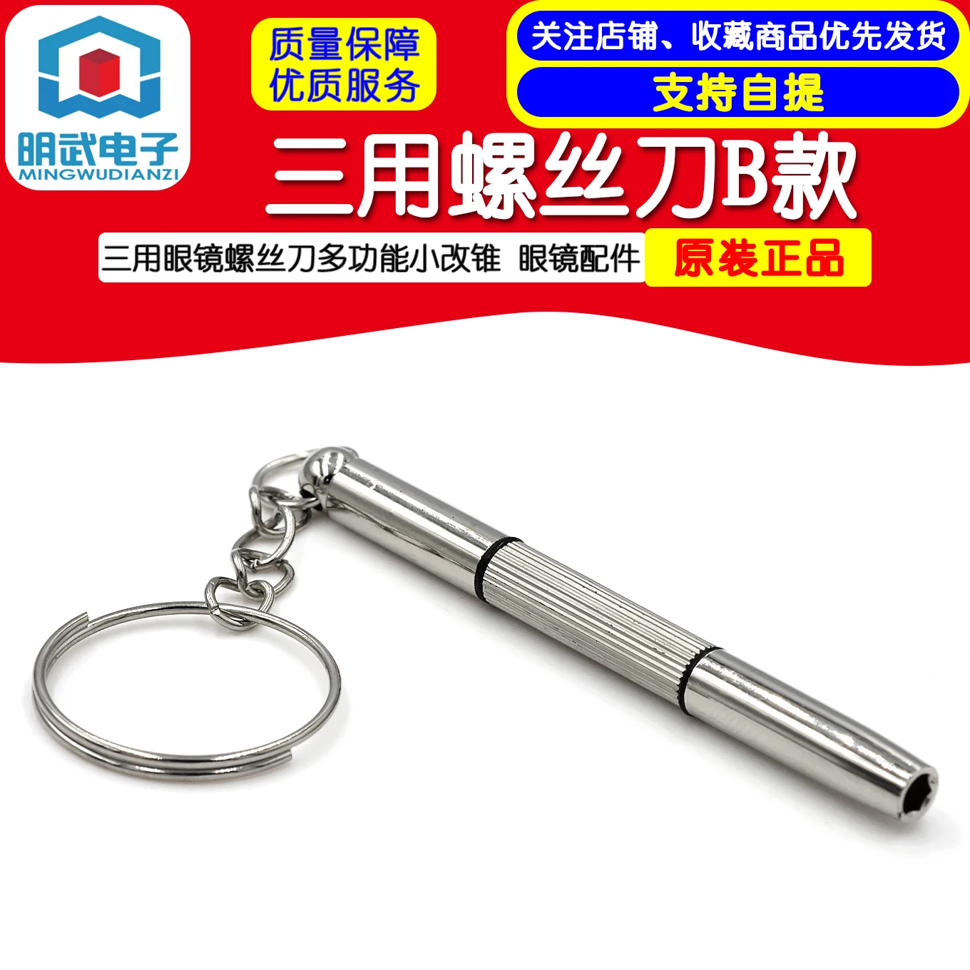 Three-use Glasses Screwdriver Multi-function Screwdriver B three-use Small Screwdriver Glasses Accessories