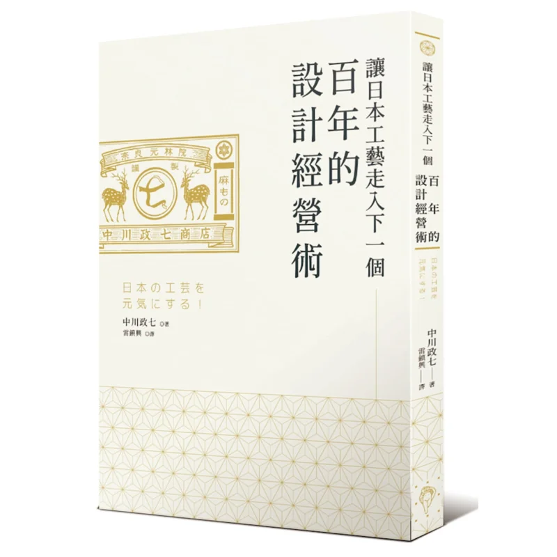 

The Design And Management Techniques That Will Bring Japanese Craftsmanship Into The Next Century 9789868319554