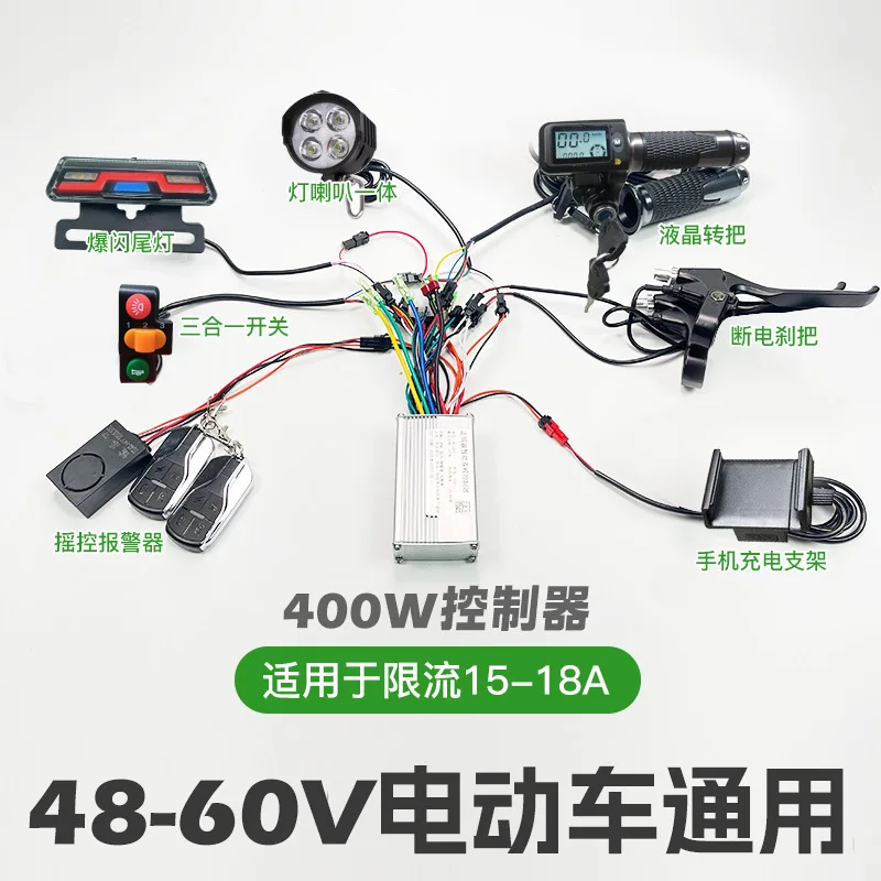 Electric vehicle, bicycle, scooter controller, full set of circuits, complete set of modified accessories 48v60v400W universal