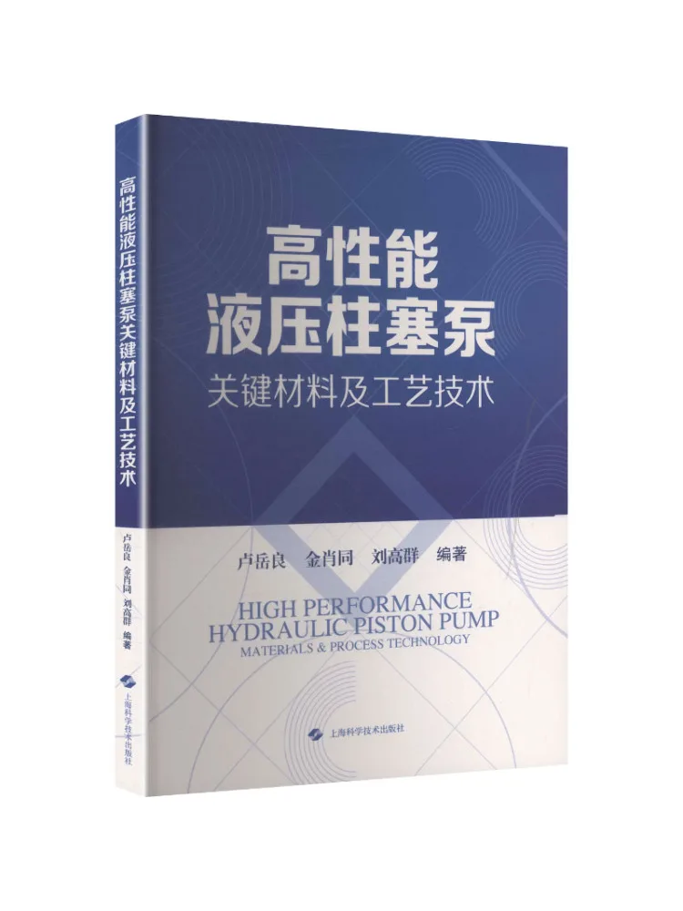 Livre - Matériaux et technologies de processus Winshare pour pompes hydrauliques à pistons haute performance