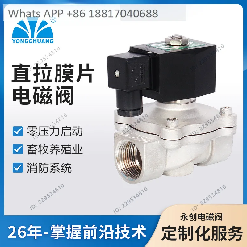 2W21 straight-pull diaphragm type two-position two-way water treatment zero-pressure start plastic-sealed coil water valve