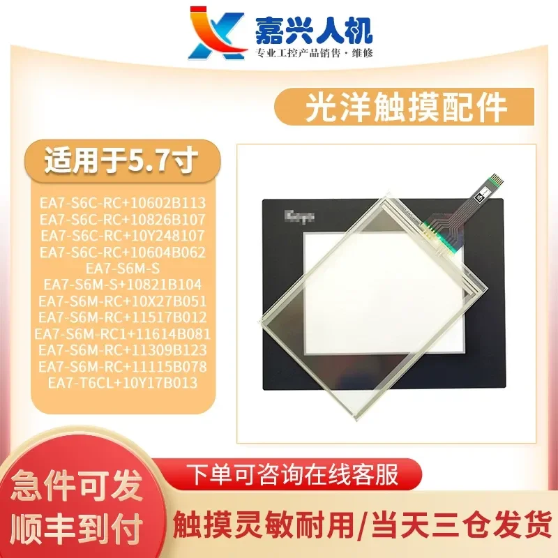 for EA7-S6C-RC+10602B113 10604B062 11309B123 10Y17B013 Touchpad Mask